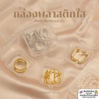 ราคา กล่องพลาสติกใสขนาดเล็ก สำหรับใส่เครื่องประดับ หูฟัง SD Card กล่องเก็บของ กล่องเก็บเครื่องประดับ กล่องใส่ลูกปัด เข็มกลัด (23363698547)