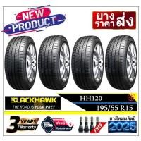 ราคา 195/55R15 BLACKHAWK รุ่น HH120 |4 เส้น| *ปี2025* -ส่งฟรี เงินสด/เก็บเงินปลายทาง ยางใหม่ /ยางแบล็คฮอว์ค (42165298652)