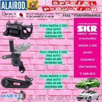ราคา SKR ยางแท่นเครื่อง MAZDA 2 (DE) MT เกียร์ธรรมดา ปี 2009-2013 MAZDA2 มาสด้า สอง สินค้านำเข้าจากประเทศญี่ปุ่น (20194023979)