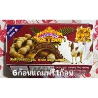 ราคา สบู่สมุนไพรมะขาม น้ำผึ้ง ผสม นมแพะ เอ็มมาแคร์ สูตรพิเศษเกรด A (แพ็ค 6 ก้อน ฟรี 1 ก้อน) (22848168034)