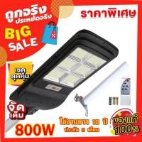 ราคา โคมไฟ 800W 420LED ไฟโซล่าเซลล์ ไฟ 6 ช่องSolar Light LED แสงสีขาว โคมไฟถนน ไฟพลังงานแสงอาทิตย์ (7916524869)