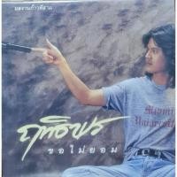 ราคา แผ่นเสียง ฤทธิพร อินสว่าง (29764232072)