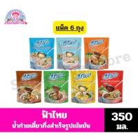 ราคา ฟ้าไทย น้ำก๋วยเตี๋ยวกึ่งสำเร็จรูปเข้มข้น** ขนาด350 กรัม/แพ็ค 6 ถุง** (6391473386)