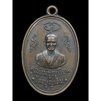 ราคา เหรียญแม่ชีบุญเรือน รุ่นแรก เนื้อทองแดงรมดำ (A204) *รับประกันตรงตามรูปภาพ* (14372469142)