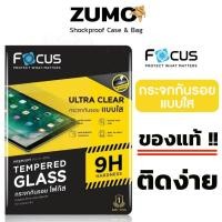 ราคา Focus ฟิล์มกระจกนิรภัย Samsung Galaxy Tab S7 FE / S9 FE / S7 / S8 / S9 Ultra / S7 Plus / S8 Plus / S10 / S10 FE PLUS (29051334350)