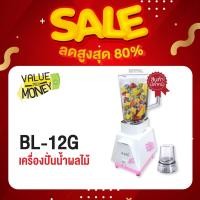 ราคา [ตัวสินค้าเป็นเกรด A ที่มีตำหนิเล็กน้อย] Arachi เครื่องปั่นอเนกประสงค์ รุ่น BL-12G เครื่องปั่น 1.0 ลิตร (1658564426)