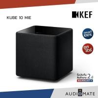 ราคา KEF KUBE 10 MIE 10" ACTIVE SUBWOOFER / ซับวูฟเฟอร์ ยี่ห้อ KEF รุ่น KUBE 10 MIE / รับประกัน 2 ปี โดย Vgadz / AUDIOMATE (29404679846)