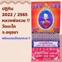 ราคา ปฏิทินหลวงพ่อรวย ปฎิทินใบ้หวย ปฏิทินปี2565 ปฏิทินแขวน ปฏิทินนปี2022 ปฏิทิน ภู่ปฏิทิน ปฎิทิน ปฎิธินปีขาล (12052301488)
