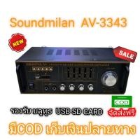ราคา Soundmilan AV-3343 แอมป์ขยายเสียง AC DC (12292915745)