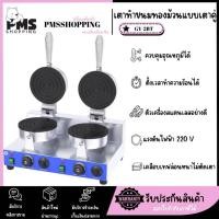 ราคา PMS SHOPPING เตาขนมทองม้วน GY-2BT แบบเตาคู่ เครื่องทำทองม้วน อุปกรณ์ทำขนม (26462616375)