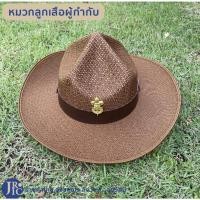 ราคา (พร้อมส่ง) หมวกผู้กำกับลูกเสือ ชาย-หญิง หมวกปีกผู้กำกับลูกเสือ แบบสาน พร้อมเข็มหน้าเสือ เข็มติดหน้าหมวก มาตรฐาน (19912356925)
