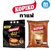 ราคา Kopiko coffee โกปิโก้ มัคคิอาโต และ กาแฟดำ ไม่มีน้ำตาล กาแฟปรุงสำเร็จชนิดผง 24 ก. x 20 ซอง (29807945313)