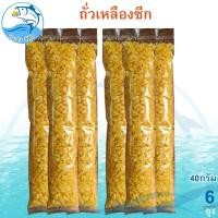 ราคา ถั่วเหลืองซีก 40กรัม 6ถุง ถั่ว ถั่วซีก ถั่วเหลือง ถั่วเหลืองทอด ถั่วเหลืองอบ ถั่วเหลืองคั่วเกลือ (46300701370)
