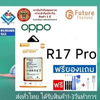 ราคา แบตเตอรี่ แบตมือถือ Future Thailand battery OPPO R17Pro แบตoppo (BLP679) (18140865031)