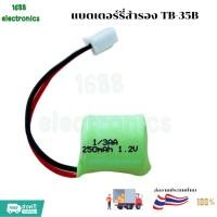 ราคา ร้านในไทยส่งทุกวัน ถ่านนาฬิกา TB-35B แบตเตอร์รี่สำรอง 1/3AA 250mAh 1.2V 1/3AA 250mAh 1.24 (40517770647)