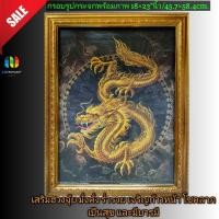 ราคา กรอบรูปกระจกพร้อมภาพมงคล เสริมฮวงจุ้ย รูป มังกรทอง ขนาด18×23"นิ้ว (8110183201)