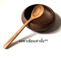 ราคา ช้อนไม้สัก ช้อนซุป ทานอาหาร (27035948347)