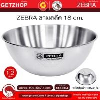 ราคา Zebra ชามสลัด 18 ซม. หัวม้าลาย ชามคลุกสลัด สแตนเลส ชามผสมแป้ง ไม่มีขอบ รหัส 135418 (25996798654)