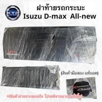 ราคา ฝาท้ายรถกระบะ Isuzu D-max X-series ฝาท้ายกระบะ อีซูซุ เอ็กซีรี่ สภาพดีสวย (มือสอง แท้ถอด) (41123965114)