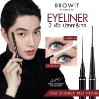 ราคา อายไลเนอร์ น้องฉัตร 2 หัว BROWIT BY NONGCHAT รุ่น HIGH TECHNIQUE DUO EYELINER (22420859607)