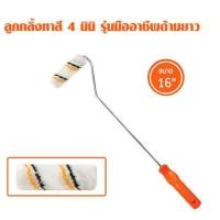 ราคา PUMPKIN ลูกกลิ้งทาสี Pro มินิ 4 นิ้ว ด้ามยาว 22 นิ้ว รุ่น PRO-22RA/30224 พัมคิน แปรง เครื่องมือช่าง เครื่องมือ (21495095317)