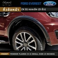 ราคา คิ้วล้อ 3 นิ้ว (V.3) / ซุ้มล้อ / โป่งล้อ FORD EVEREST 2012-2021 (สีดำด้าน) (10322034030)
