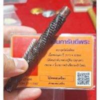 ราคา ตะกรุดวัดไผ่ล้อมเนื้อทองแดงปี 2513 โค๊คนะกลับ หลวงปู่ทิมวัดละหารไร่ปลุกเสกขนาด 4 นิ้ว พร้อมบัตรรับประกันพระแท้ 1 ใบ (24172632190)