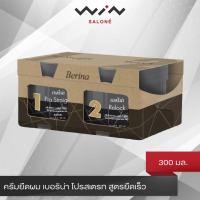 ราคา Berina ครีมยืดผม เบอริน่า โปรสเตรท สูตรยืดเร็ว 300 มล. ยายืดผม (5941942697)