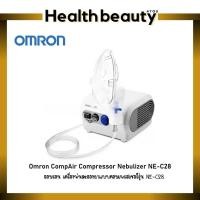 ราคา OMRON เครื่องพ่นละอองยา รุ่น NE-C28 เป็นเครื่องพ่นยาแบบ Air Compressor (5248547710)