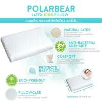 ราคา PolarBear Latex kids Pillow (child)(child) ⭐️หมอนยางพาราธรรมชาติแท้ 100%ป้องกันแบคทีเรียและไรฝุ่น (1638197859)