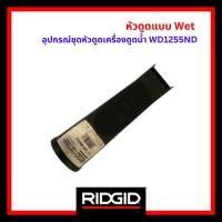 ราคา Ridgid หัวดูดแบบ Car / Blower อุปกรณ์เสริมชุดหัวดูดฝุ่น-เครื่องดูดน้ำ WD1255ND (24732238913)