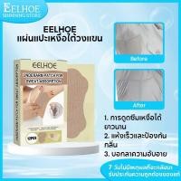 ราคา 【1 แถม 1】 EELHOE แผ่นซับเหงื่อใต้วงแขน แปะรักแร้ แผ่นซับเหงื่อ กลิ่นกาย ดับกลิ่น ซ่อนกลิ่น เช็ดรักแร้ มาร์ครักแร้ 12pcs (41961463178)