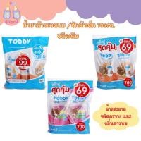 ราคา TODDY ผลิตภัณฑ์ล้างขวดนม /ผลิตภัณฑ์ซักผ้าเด็ก 700ml ชนิดเติม (26852290085)