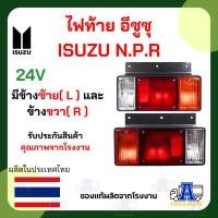 ราคา ไฟท้ายอีซูซุ NPRโคมไฟท้าย ISUZU รถบรรทุก กระบะดั้ม 1986+12V24V (27823693911)