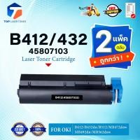 ราคา (แพ็ค2) หมึกเทียบเท่า B412/412/432 (45807103) FOR OKI B412dn/B432/B432dn/B512/B512dn/MB472/MB472w/MB492dn (25922888807)