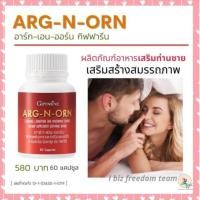 ราคา ผลิตภัณฑ์เสริมอาหาร อาร์ก-เอน-ออน กิฟฟารีน สมรรถภาพ บำรุงร่างกาย (22524825052)