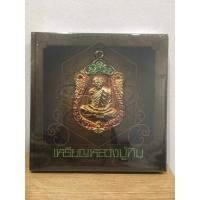ราคา #หนังสือเหรียญหลวงปู่ทิม วัดละหารไร่ **หนังสือใหม่ มือ1 ในซีลเดิม แท้ (21686045172)