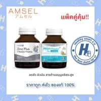 ราคา แพ็คคู่คุ้มกว่า Amsel Zinc Plus Vitamin Premix 30's + Amsel Melon Powder Plus Lycopene (SOD) 30's (27203072168)
