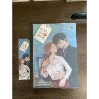 ราคา นายคะ อย่ามาอ่อย jls+ นักเขียนเจ้าหญิงผู้เลอโฉม (24222640005)