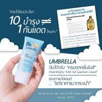 ราคา (โปรโมชั่น 10 หลอด ส่งฟรี !) ครีมกันแดดทาตัว Sunday และ ครีมกันแดดทาหน้า Umbrella รับฟรี umbrella ขนาดทดลอง 5 หลอด (15788389886)