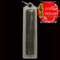 ราคา ตะกรุด เนื้อตะกั่วเก่า ขนาดประมาณ ๔ ซม. (15520723293)