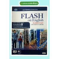 ราคา Flash on English Elementary ม.4 / เอมพันธ์ (40308731682)