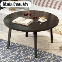 ราคา โต๊ะพับได้ทรงกลม โต๊ะพับญี่ปุ่นแบบทรงกลม เหมาะสำหรับการนั่งรับประทานอาหาร นั่งทำงาน/โต๊ะโน๊ตบุ๊ค (19046954896)