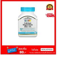 ราคา 21st Century Calcium Magnesium Zinc + D3, 90 Tablets [แคลเซียม แมกนีเซียม ซิ้งค์ วิตามินดี, 90 เม็ด] (9257221382)