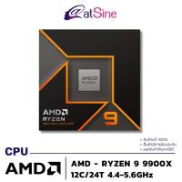 ราคา ซีพียู CPU: AMD - Ryzen 9 (9900X AM5 ) (27484754171)
