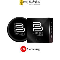 ราคา แพ็คเกจใหม่ B Miracle secret SPF 50PA+++ แป้งพัฟกันน้ำ กันเหงื่อ กันเเดด เนื้อบางเบา 3 เฉดสี 15กรัม (28579198442)