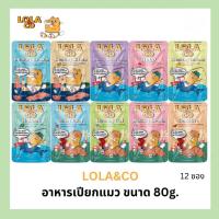 ราคา โลล่าแอนด์โค Complete&Balance อาหารเปียกแมว ขนาด 80g. 12 ซอง (44314236444)