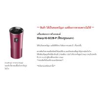 ราคา เครื่องฟอกอากาศในรถยนต์ Sharp IG-GC2B-P (สีชมพูอมแดง) Car Air Purifier (4503905114)