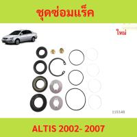 ราคา ชุดซ่อมแร็ค ALTIS 2002- 2007 อัลติส ชุดซ่อมแร็คเพาเวอร์ TOYOTA ALTIS,LIMO 1600 ,WISH (29687182185)