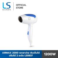 ราคา ใหม่ Lesasha ไดร์เป่าผม พับได้ Airmax 2000 1200W รุ่น LS0837 ขาว/ฟ้า เลอซาช่า ไดร์เป่า พกพา (28954700764)